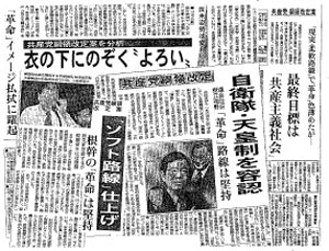 日本共産党の綱領改定案を報道する各紙