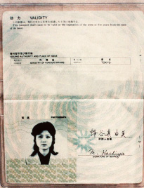 金賢姫の偽造パスポート
