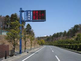 交通情報板の写真