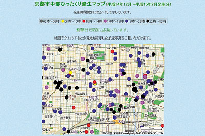 管内住民に広報している犯罪地図（京都）
