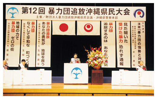 第12回暴力団追放沖縄県民大会