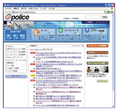 警察庁セキュリティポータルサイト(「@police」)