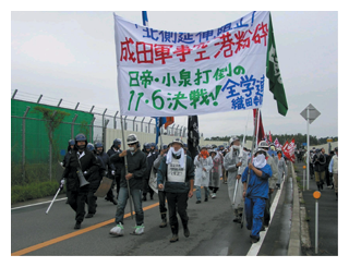 写真　成田闘争のデモに取り組む極左暴力集団