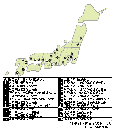 図1-58　防犯設備士の地域活動拠点