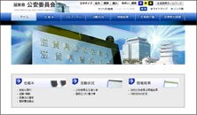 滋賀県公安委員会のウェブサイト