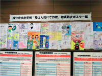 駅の構内に掲示された啓発ポスター