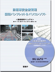 ポスター「自転車安全利用五則を守りましょう」