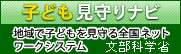 子ども見守りナビの紹介