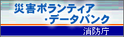 各都道府県警による自主防犯ボランティア等の紹介