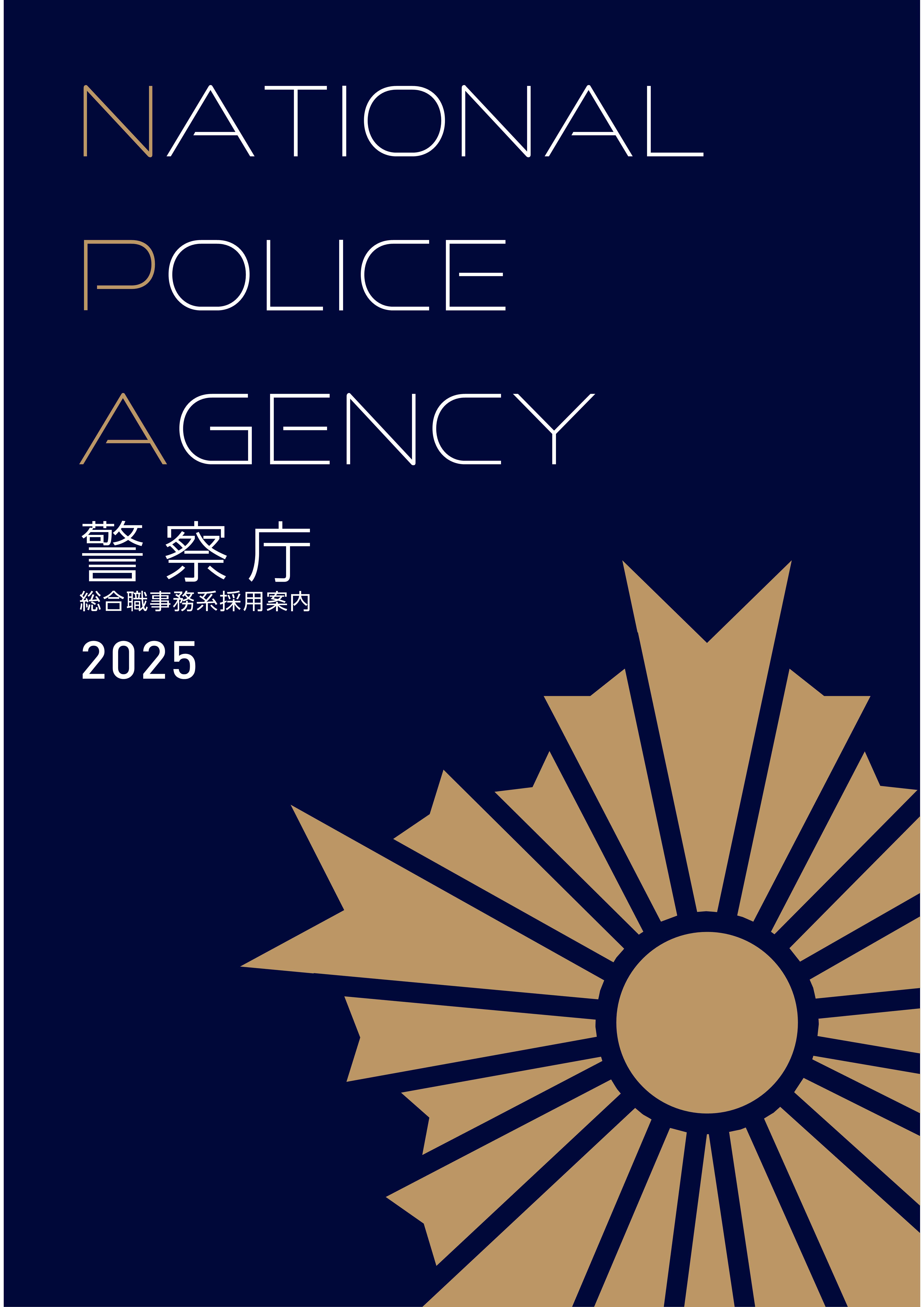 総合職事務系採用パンフレット