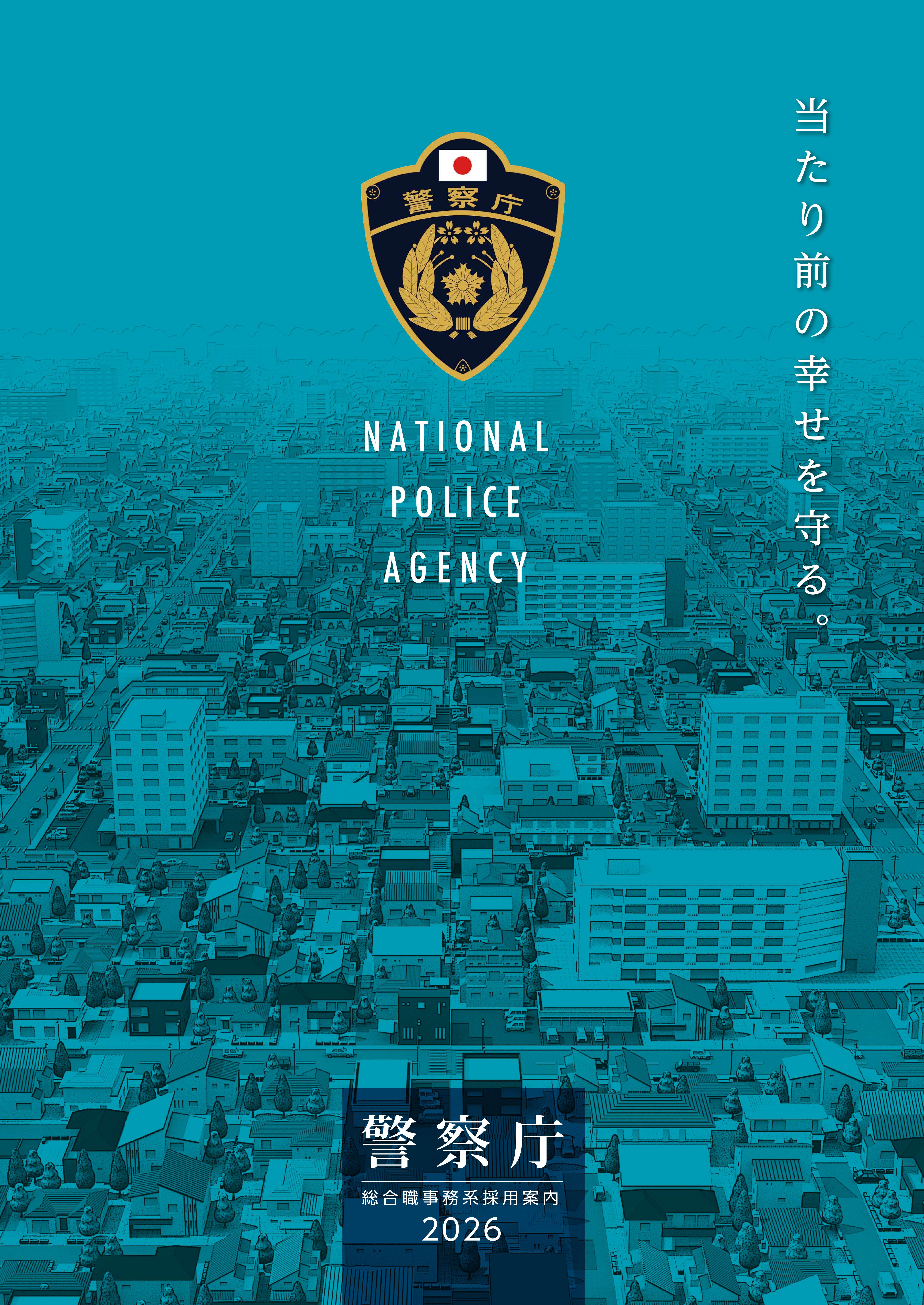 総合職事務系採用パンフレット