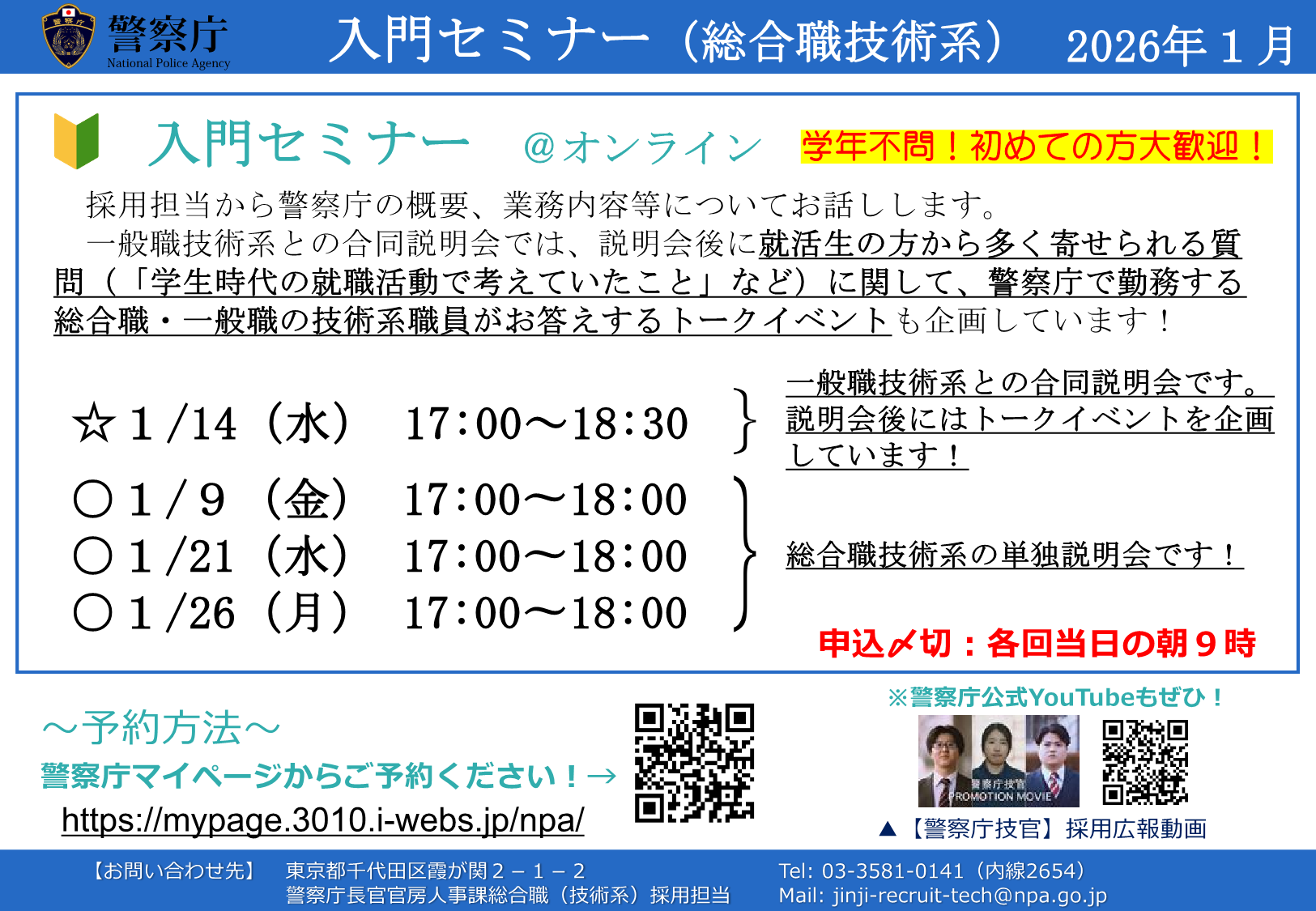 入門セミナー（2026年１月）