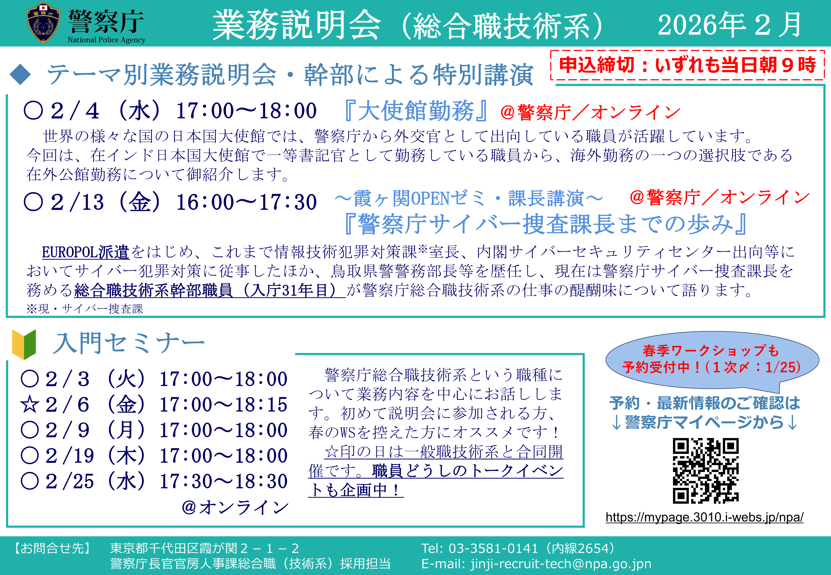 2026年２月のイベント