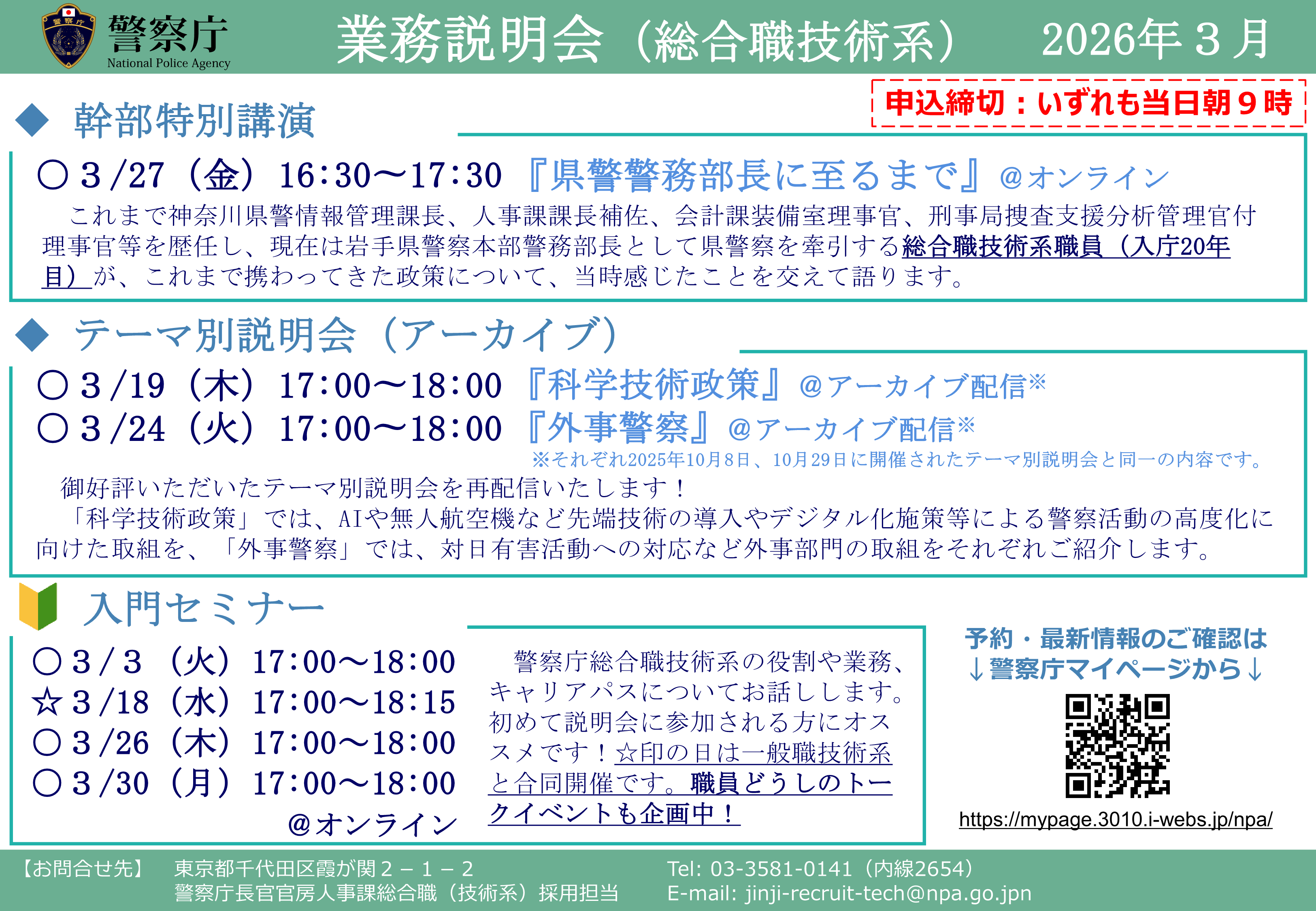 2026年３月のイベント
