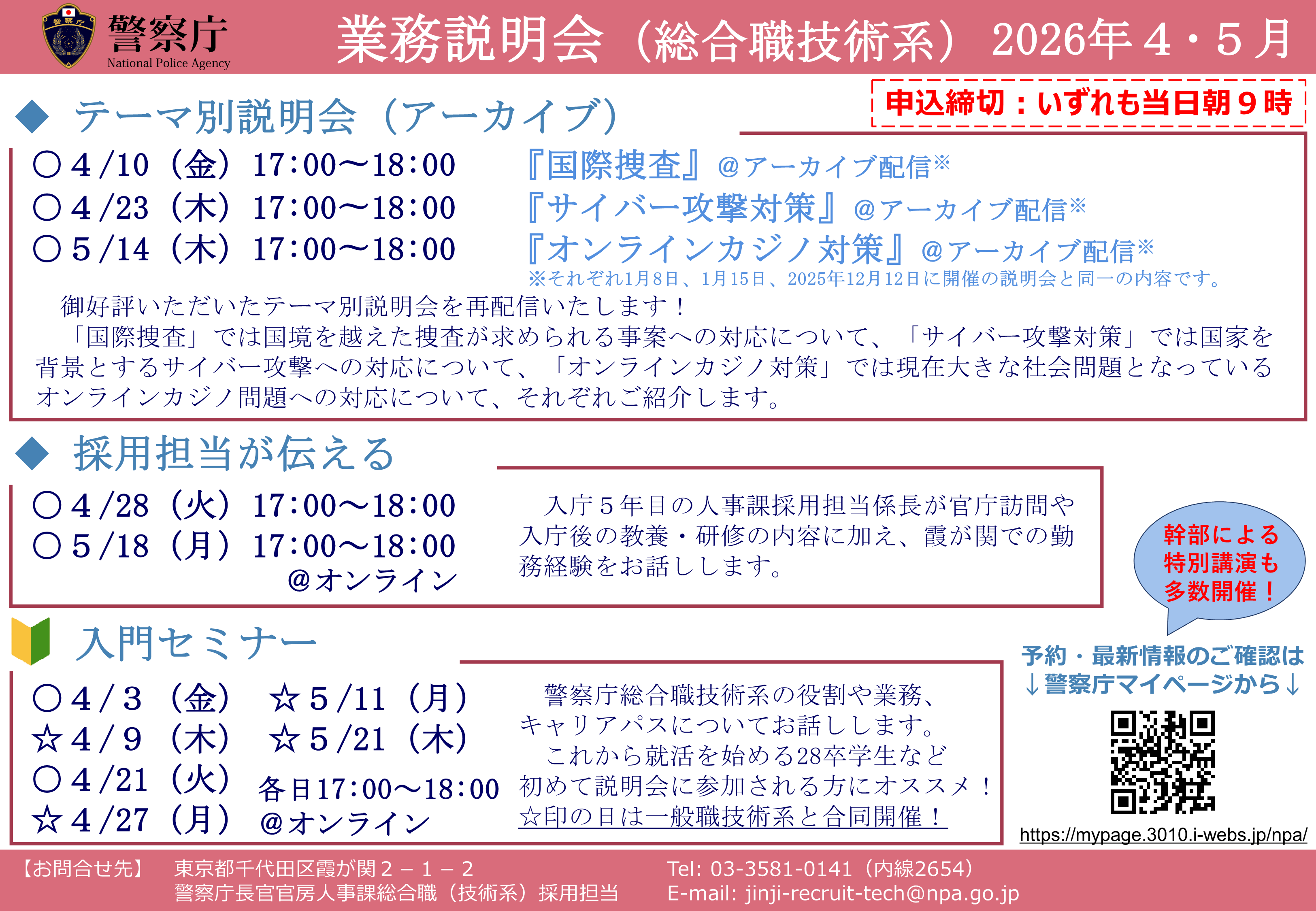 ４月・５月イベント