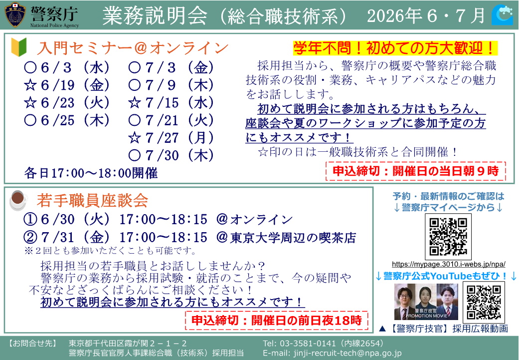 2026年6月・7月のイベント
