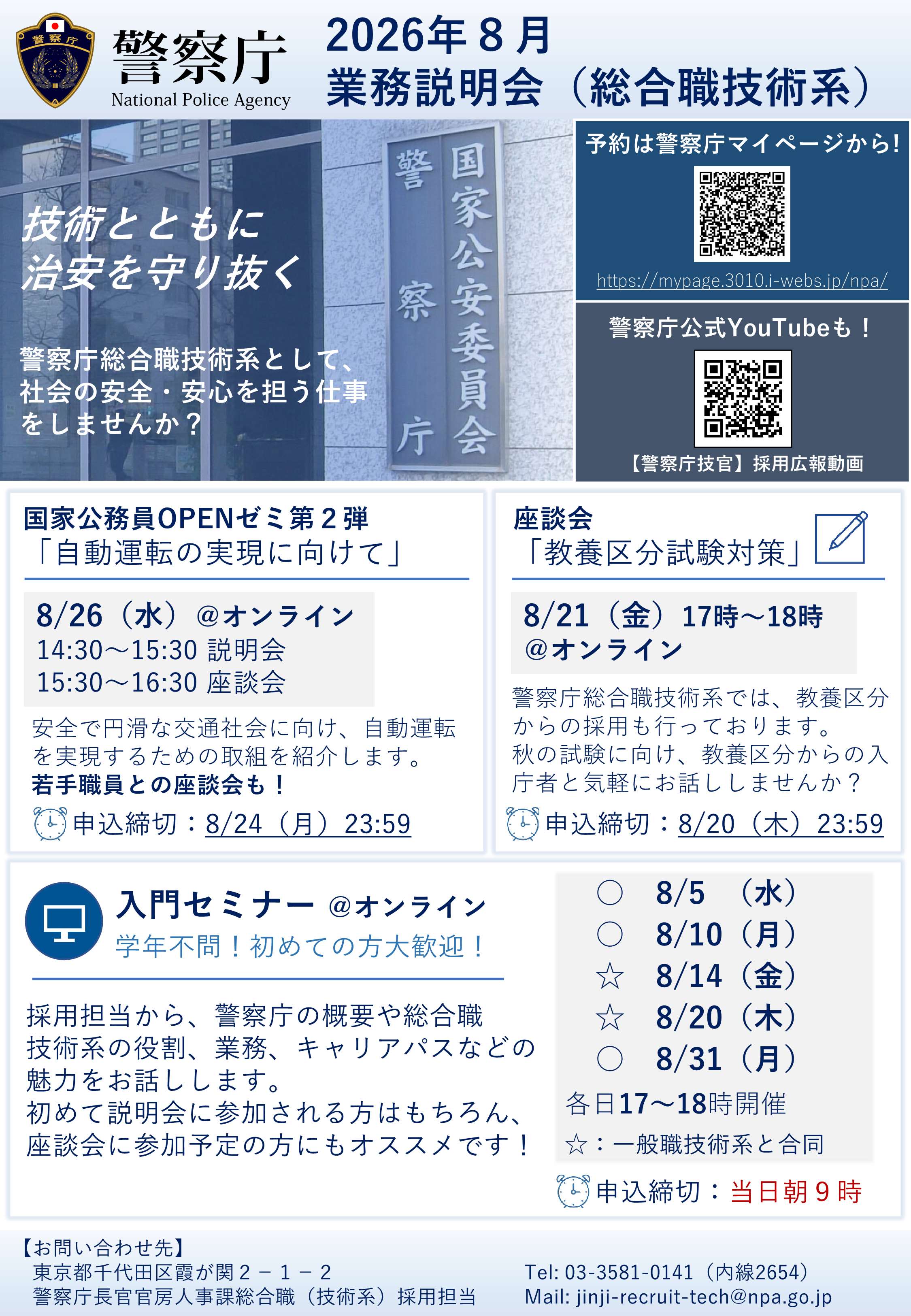 2026/8のイベント