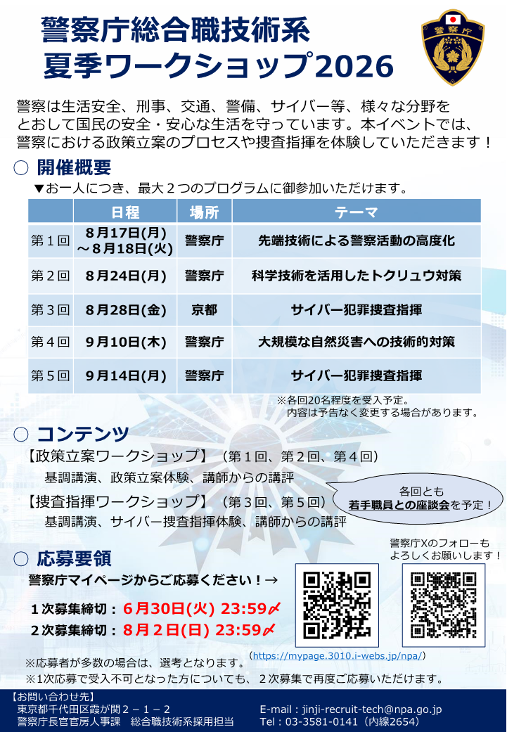 夏季ワークショップ2026
