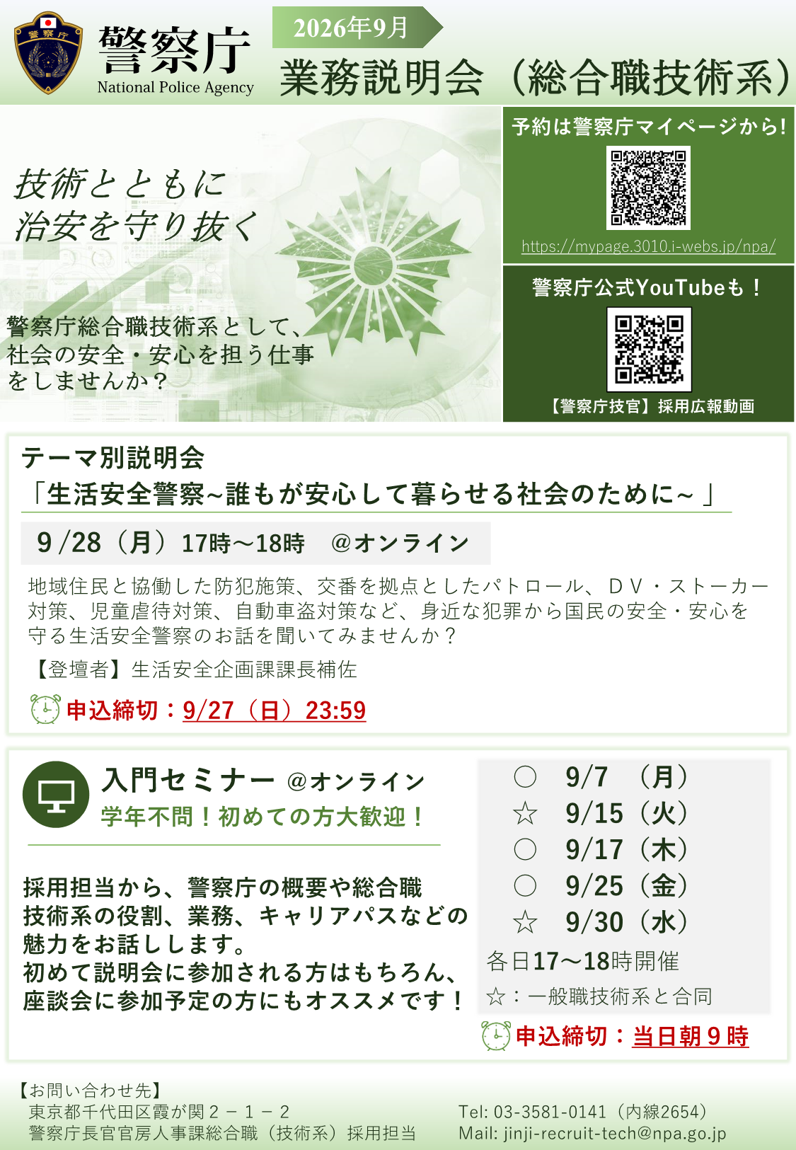 2026/9のイベント