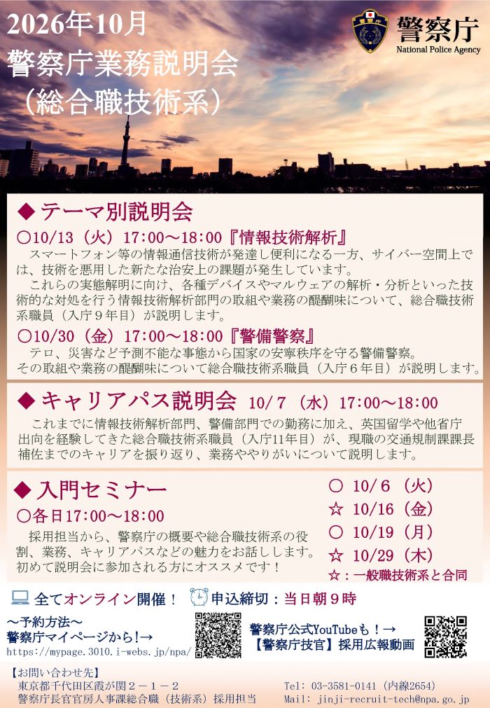 2026/10のイベント