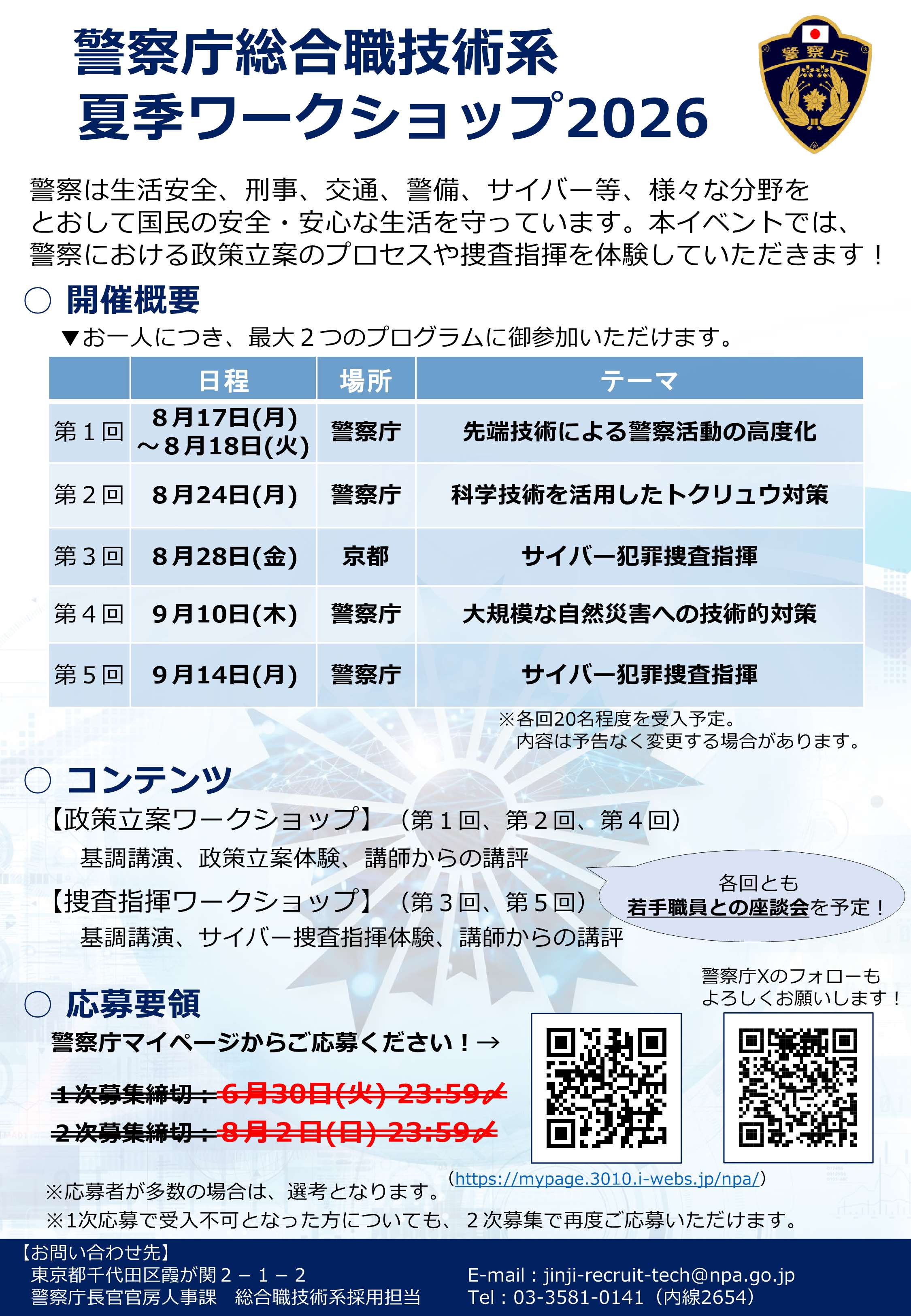 夏季ワークショップ