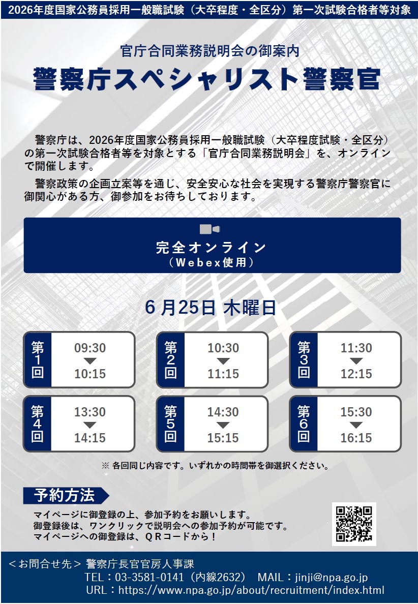 官庁合同業務説明会案内