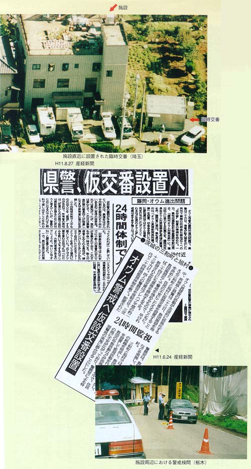 オウムによる犯罪の根絶に向けて オウム真理教 反社会的な本質とその実態 警察庁