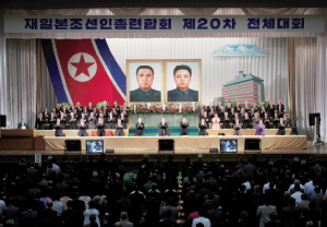 「朝鮮総聯第20回全体大会」（5月、東京）（時事）