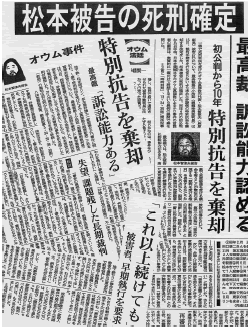 現在も危険性を有し、本質に変化のないオウム真理教