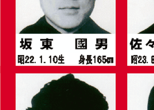 国際手配中の日本赤軍メンバー