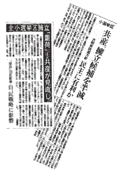 日本共産党の新方針を報道する各紙（9月9日付け毎日新聞、読売新聞）