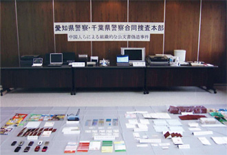 押収した偽造外国人登録証明書等(5月、愛知)