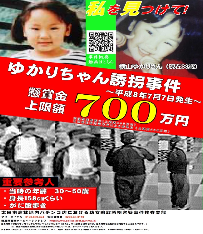 手配ポスター