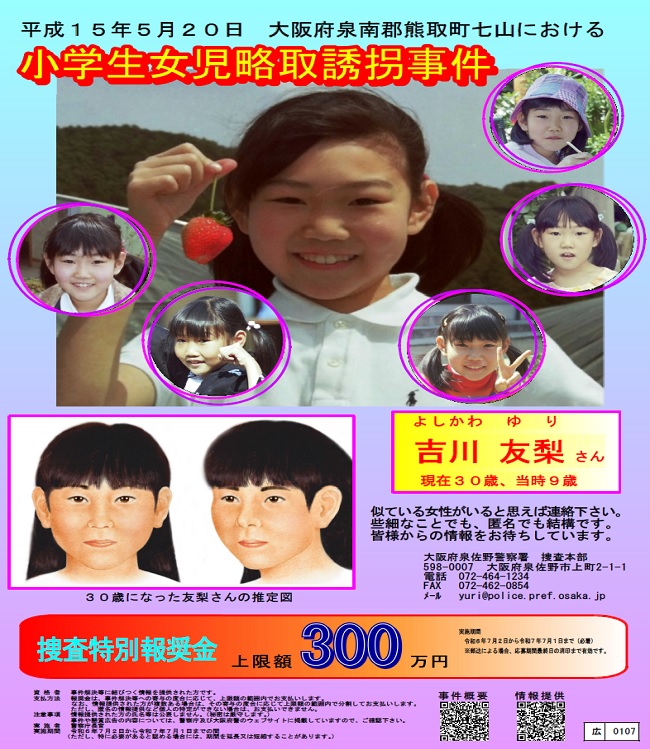 手配ポスター