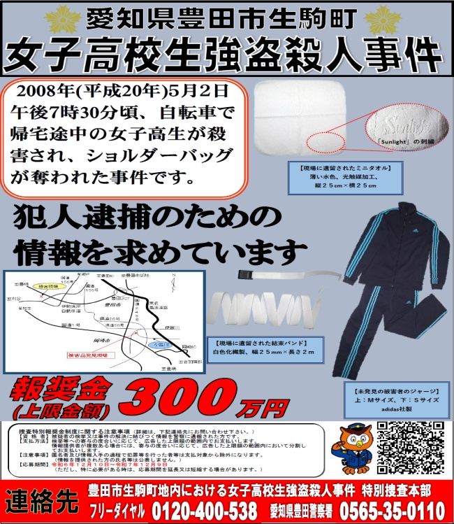手配ポスター