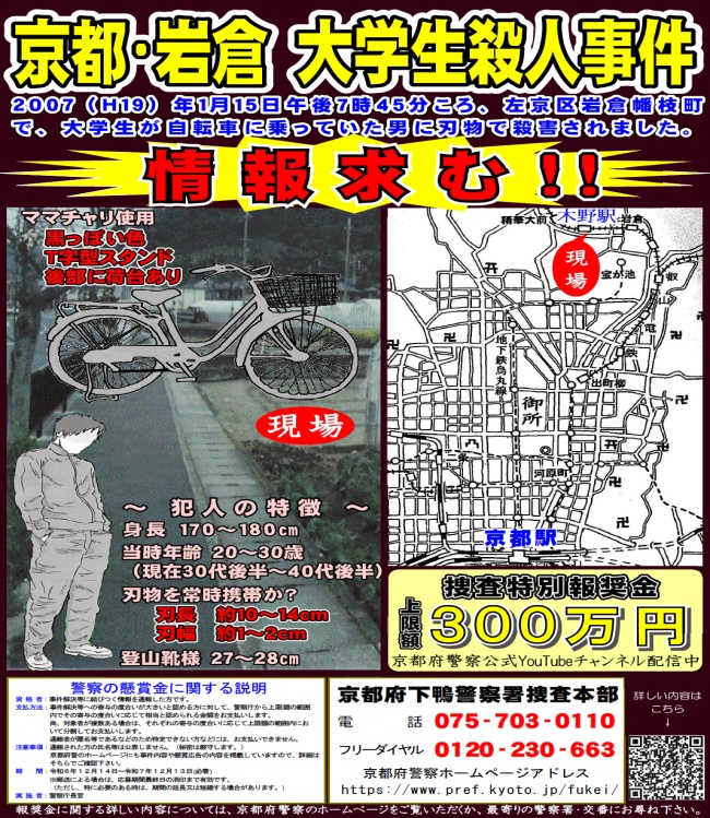 手配ポスター