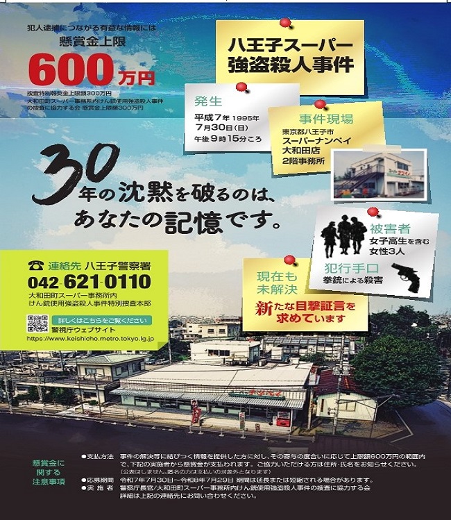 手配ポスター