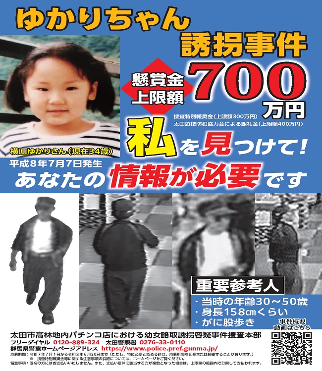手配ポスター