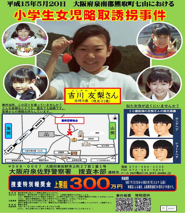 手配ポスター