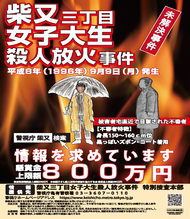 手配ポスター