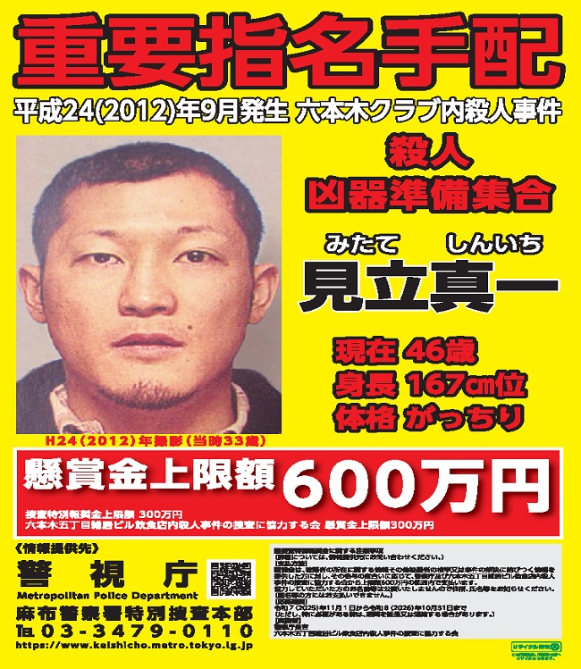 見立真一（みたてしんいち）