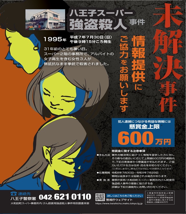 手配ポスター