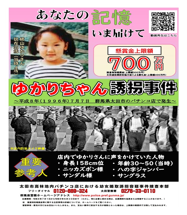 手配ポスター