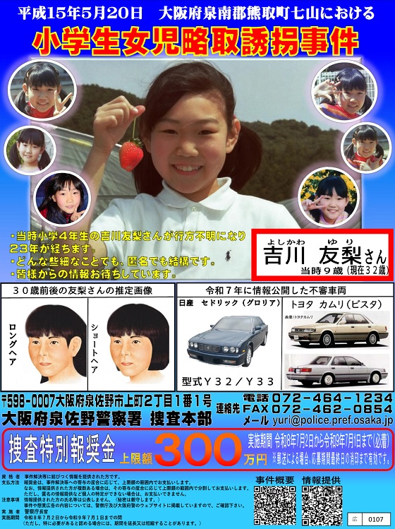 手配ポスター