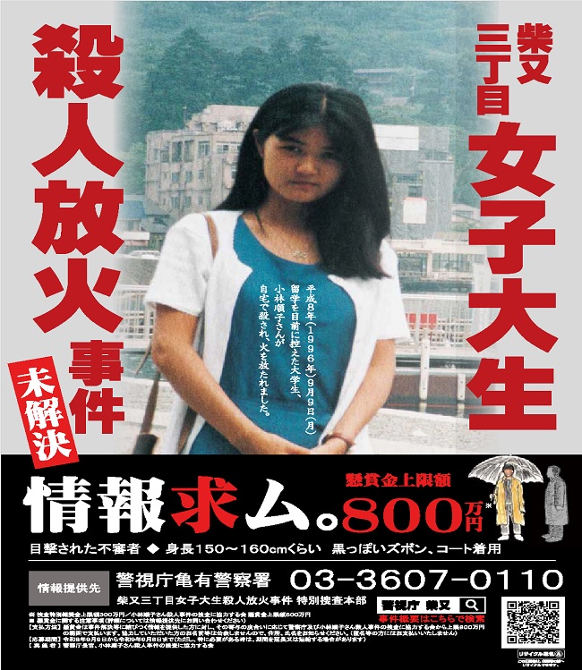 手配ポスター