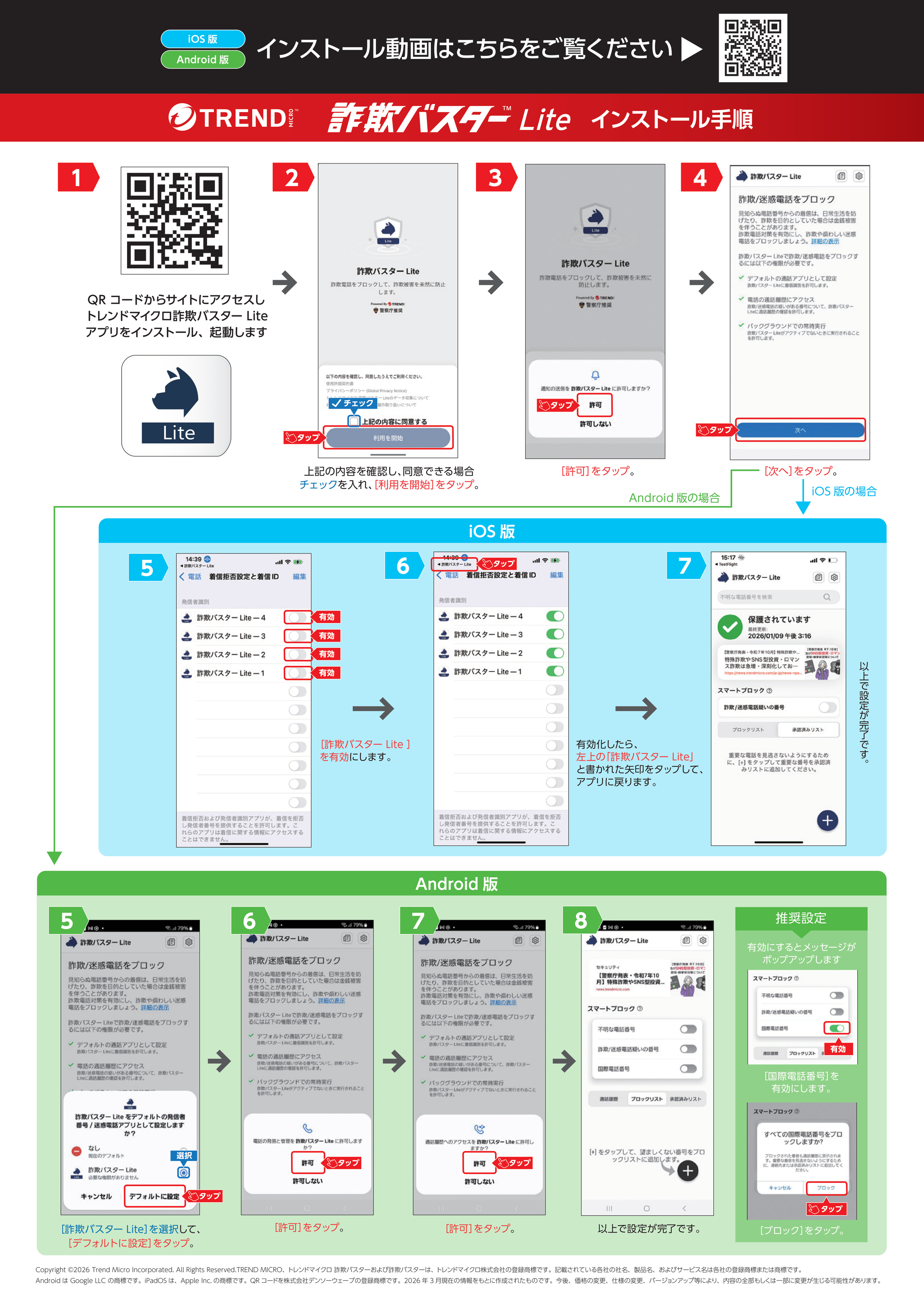 詐欺バスター Lite 設定手順