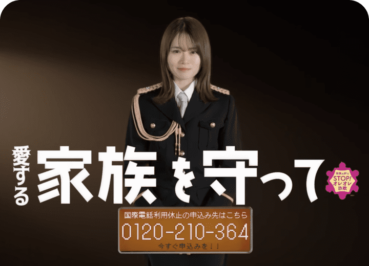 外国からの電話の利用休止イメージ
