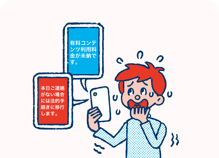 架空料金請求詐欺イメージ
