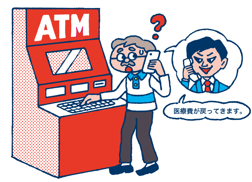 還付金詐欺イメージ