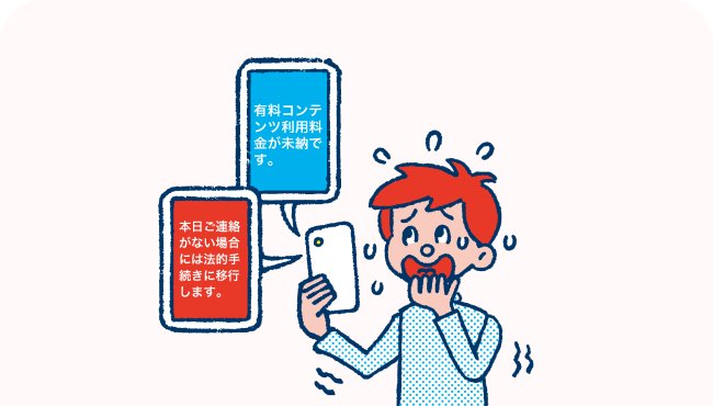 架空料金請求詐欺イメージ